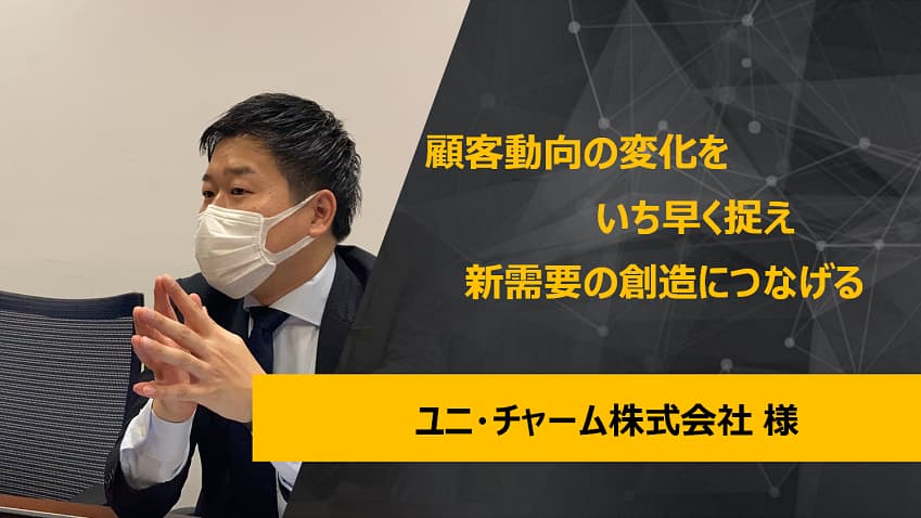 【ユニ・チャーム株式会社】サムネイル画像